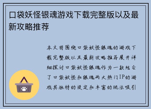口袋妖怪银魂游戏下载完整版以及最新攻略推荐 口袋妖怪银魂游戏下载完整版以及最新攻略推荐