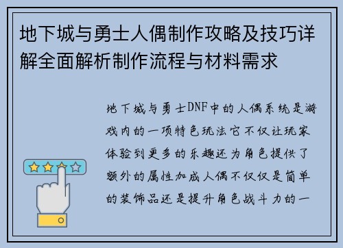 地下城与勇士人偶制作攻略及技巧详解全面解析制作流程与材料需求
