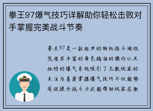 拳王97爆气技巧详解助你轻松击败对手掌握完美战斗节奏