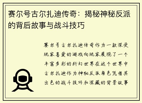 赛尔号古尔扎迪传奇：揭秘神秘反派的背后故事与战斗技巧